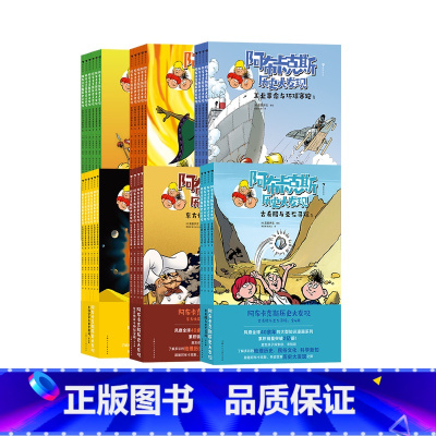 浪花朵朵正版 阿布卡克斯历史大发现系列 6册套装 7岁以上 知识漫画系列 古希腊历险世界历史 科普漫画 [正版]浪花