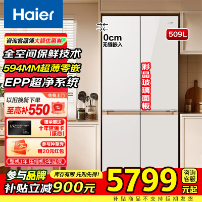 海尔(Haier)509升家用电冰箱零嵌入麦浪系列全空间保鲜594超薄多门十字门一级能效变频底部散热epp超净系统