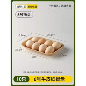一次性餐盘户外露营餐具野餐饭盒加厚牛皮纸防油烧烤水果托盘