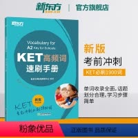 [正版]KET高频词速刷手册 新版考试适用 剑桥ket核心词汇精讲精练通用五级对应朗思A2 入门备考考资料书籍