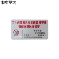 市唯罗纳卫生间顶部已安装烟雾报警器吸烟立即触发报警185*100mm张