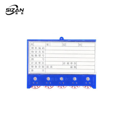 斯赞 工具配件 货架磁性标签卡 五轮86*125强磁 100个/盒