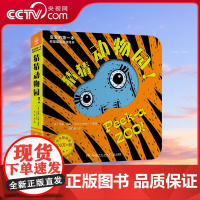 [央视网]宝宝的第一本躲猫猫双语游戏书 猜猜动物园 美 尼娜 兰登 著绘 孙莉莉 译 TJ