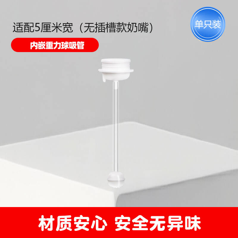 1根装内嵌重力球吸管适配贝亲奶瓶配件