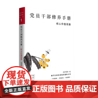 2023新书 党员干部要提升应急处突能力 新时代党员干部能力建设丛书 胡月星 人民日报出版社突发事件应急管理研究实践党政