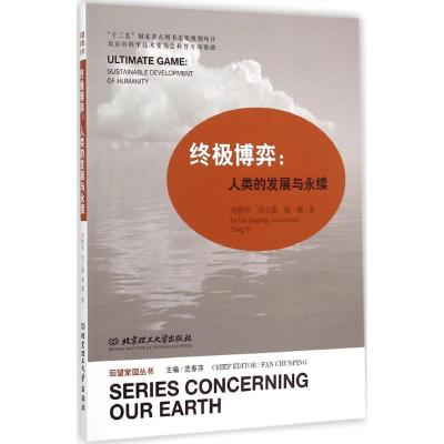 [M]终极博弈-9787564094867