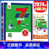 数学五年级第10辑 小学通用 [正版]2024七星学霸题中题小学数学一二三四五六年级全国通用7星第1~12辑任选上下全一