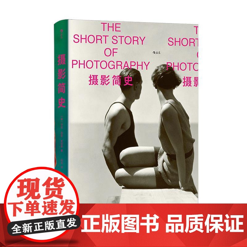 后浪正版 摄影简史 200年摄影史精华 摄影理论 摄影艺术