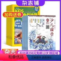 [正版]环球少年地理+少儿国学低年级版杂志组合 2024年9月起订 组合共24期 杂志铺全年订阅 儿童科普百科 益智语
