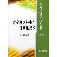 音像冶金原燃料生产自动化技术刘? 主编
