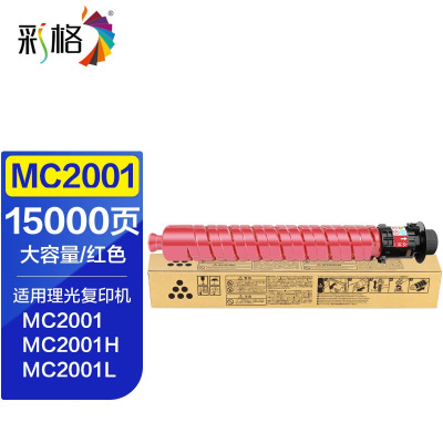 彩格 MC2004红色粉盒 适用理光MC2000/MC2001 15000页 单位:支