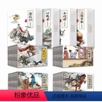 四大名著[全4册] [正版]48册中国古典四大名著连环画全套珍藏版原著小学生小人书老版怀旧三国演义西游记水浒传红楼梦儿童