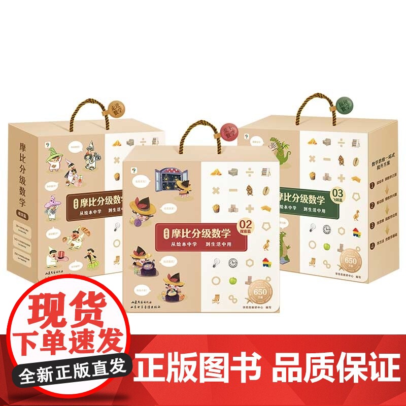学而思摩比分级数学 萌芽篇探索篇飞跃篇小中大班2-8岁儿童数学益智早教启蒙书绘本学前思维训练书籍专注力练习册幼小衔接