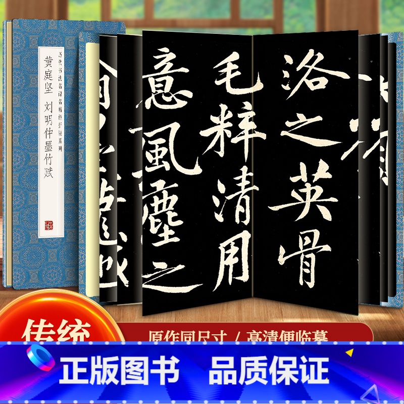 黄庭坚刘明仲墨竹赋 [正版]文徵明滕王阁序历代书法名帖经折装系列文征明行书简体释文毛笔书法字帖 临摹字帖 临摹毛笔书法字