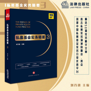 醉染图书私募实务精要39787519733353