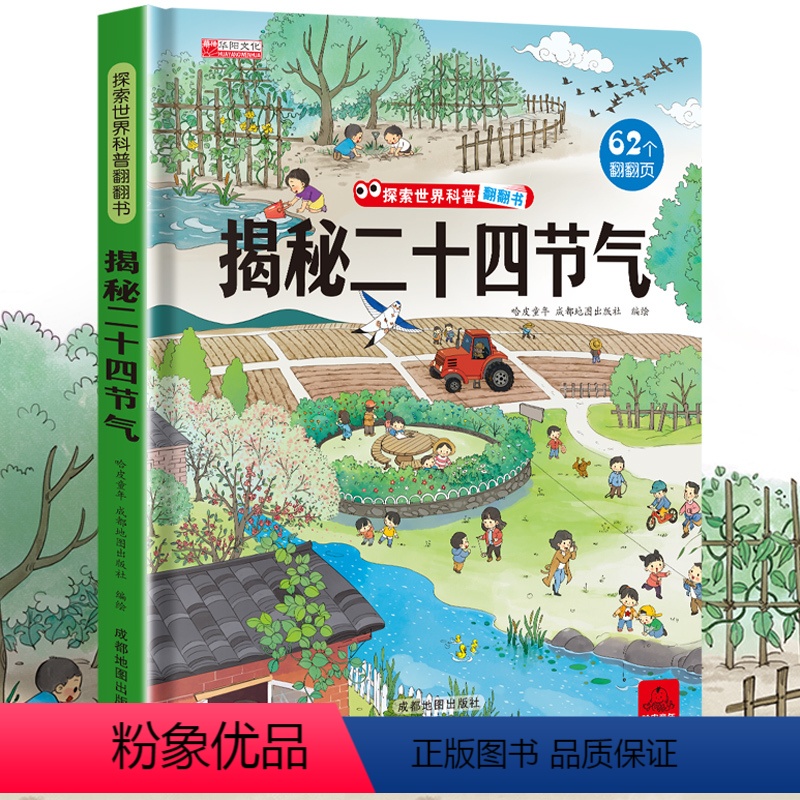 [精装版]揭秘二十四节气 [正版]揭秘故宫