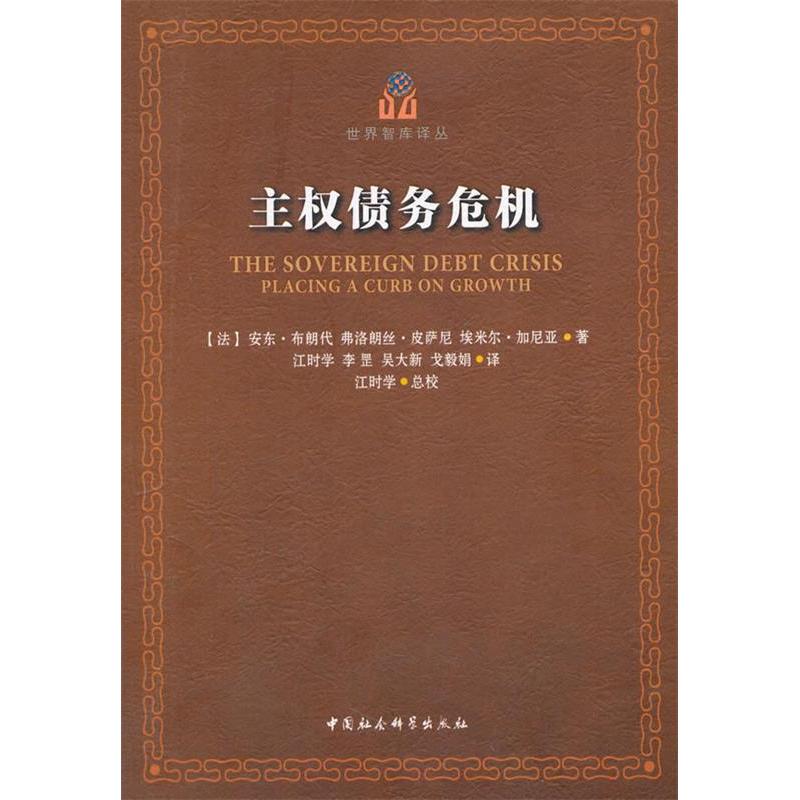 正版新书]主权债务危机(法)安东·布朗代,弗洛朗丝·皮萨尼,埃