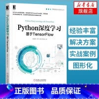 [正版]Python深度学习基于TensorFlow 从Python和数学到机器学习和TensorFlow再到深度学习的
