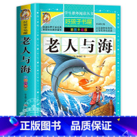 老人与海 [正版]老人与海原著无删减完整版小学生青少年版课外书必读世界名著经典书目三年级四年级五六年级阅读的书籍老师荐儿