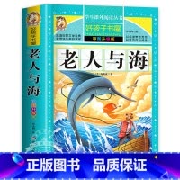 老人与海 [正版]老人与海原著无删减完整版小学生青少年版课外书必读世界名著经典书目三年级四年级五六年级阅读的书籍老师荐儿