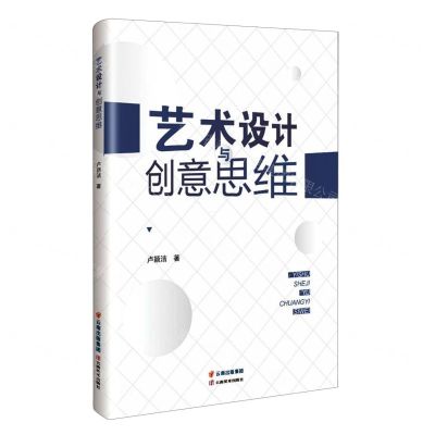 [N]艺术设计与创意思维-9787548951001