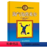 [正版]淘气包埃米尔 新版林格伦作品选集美绘版 7-8-10-12-14岁中小学生课外阅读童话故事读物儿童文学绘本书籍