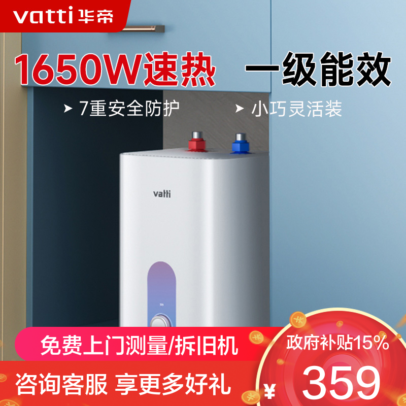 华帝(vatti)热水器储水式一级能效家用速热7重防护防电墙6.8L[小厨宝]DJF6.8-i14036
