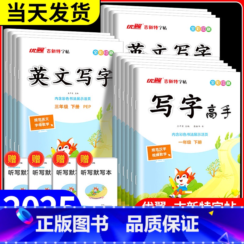 英语写字高手 外研版 四年级上 [正版]优翼古新特字帖写字高手语文英语临写本小学一年级二年级三年级四年级五年级六年级上册