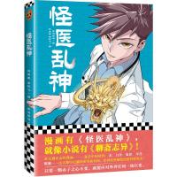 正版新书]怪医乱神鸦哭魔,老阿飞,旁边的边 著9787559433732