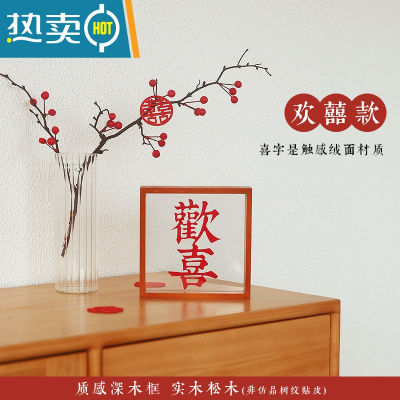 敬平结婚喜字实木小摆件摆台婚房布置装饰送新人礼物创意简约 欢囍款 相框摆件