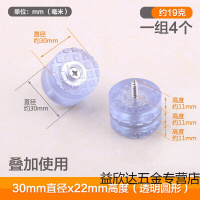 美帮汇家具茶几沙发桌脚垫凳防滑脚垫增高家具脚钉软橡胶垫音 透明30圆22高带螺丝(4只装)