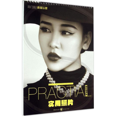 醉染图书实用照片9787229099459