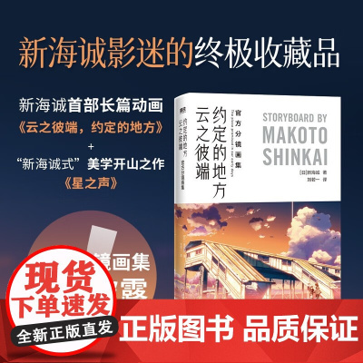 云之彼端 约定的地方 新海诚 著 漫画