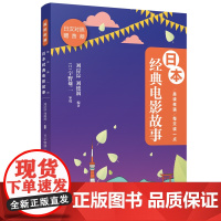 晨读夜诵.每天读一点日本经典电影故事(赠音频)