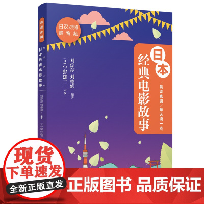 晨读夜诵.每天读一点日本经典电影故事(赠音频)