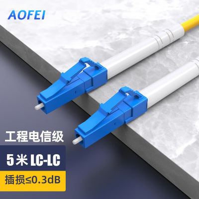 澳狒 尾纤跳线 单模单芯 LC-LC-5米/条