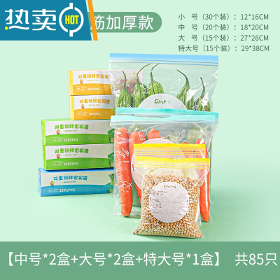 敬平保鲜袋密封袋家用塑封冰箱专用分装收纳自封袋子带封口蔬菜 [双筋加厚]2中2大1特大(共85只) 1