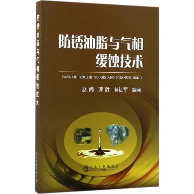 防锈油脂与气相缓蚀技术