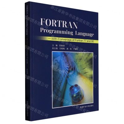 [N]FORTRAN程序语言--77与90的合集(英文版)-9787564650599