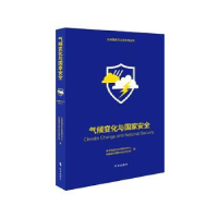 正版新书]全新正版图书 气候变化与国家体国家观研究中心中国现