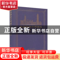 正版 最新物业管理制度范本大全(精) 黄雨三 中国言实出版社 9787