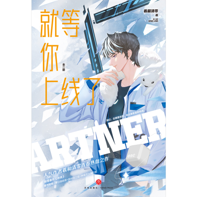 [M]就等你上线了(全2册)-9787545575149