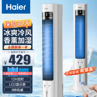 海尔(Haier)空调扇冷风扇3L水箱节能冷风机落地水冷塔扇冷气扇卧室客厅香薰加湿 HFZ-Y8625A 遥控款