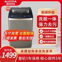 澳柯玛全自动洗衣机12公斤大容量洗脱一体XQB120-3189