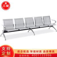 三圣 办公家具连排椅医院候诊椅公共排椅机场椅商场休息椅五人位