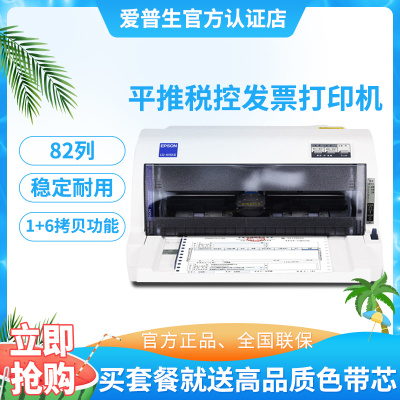 爱普生（EPSON）LQ-615KII平推票据针式打印机税务发票打印机82列替代610K/615K标配