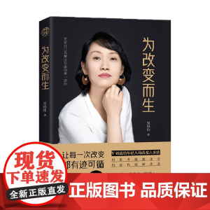 为改变而生 普通版 吴玲伟 著 励志与成功