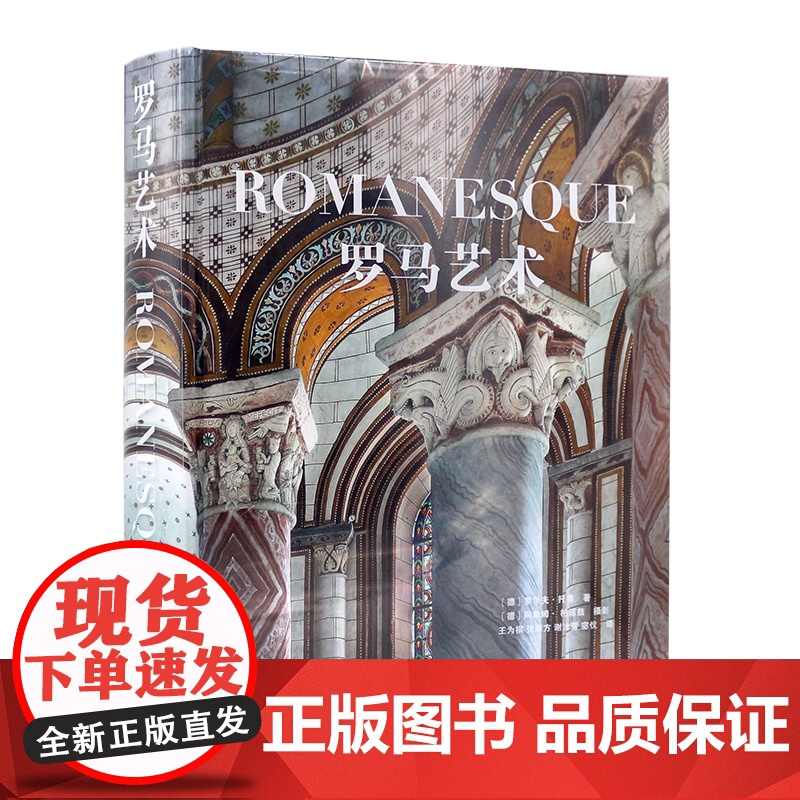 精装大开本 罗马艺术 建筑雕塑绘画器物收藏品 社会历史文化艺术 修道院教堂 比萨主教座堂比萨斜塔圣若望洗礼堂圣墓园 珍藏