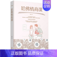 [正版] 哈佛情商课 尚波 书店 情商与情绪管理书籍