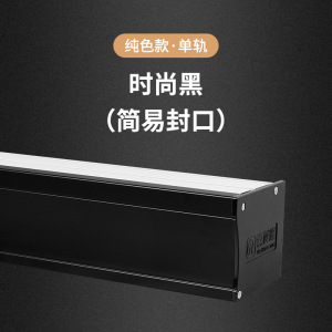 幸福派 铝合金窗帘盒轨道挡板一体式顶装窗帘轨道盒子定制滑轮单轨双轨窗帘盒子轨道一体滑道定制